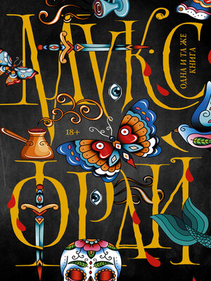 cover image of Одна и та же книга
